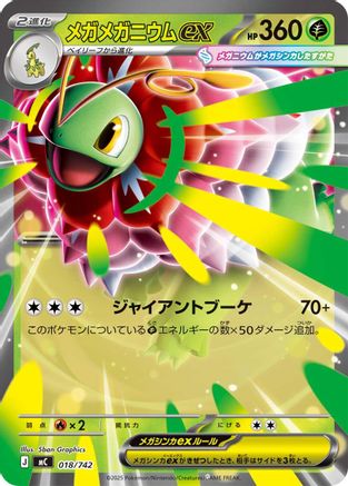 Mega Meganium ex 018/742 [Start Deck 100 Battle Collection] (Japanese)