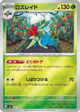 Roserade (Mirror Holo) 031/742 [Start Deck 100 Battle Collection] Holofoil (Japanese)