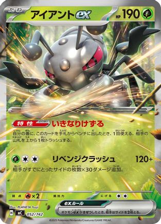 Durant ex (Mirror Holo) 052/742 [Start Deck 100 Battle Collection] (Japanese)