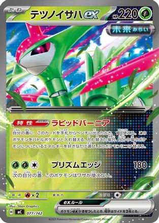Iron Leaves ex 077/742 [Start Deck 100 Battle Collection] (Japanese)