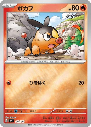 Tepig (Mirror Holo) 109/742 [Start Deck 100 Battle Collection] Holofoil (Japanese)