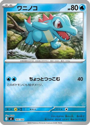 Totodile (Mirror Holo) 165/742 [Start Deck 100 Battle Collection] Holofoil (Japanese)