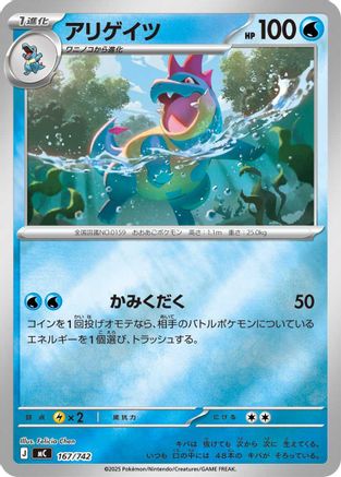 Croconaw (Mirror Holo) 167/742 [Start Deck 100 Battle Collection] Holofoil (Japanese)