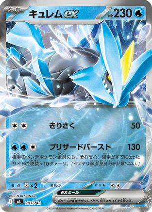 Kyurem ex (Mirror Holo) 203/742 [Start Deck 100 Battle Collection] Holofoil (Japanese)