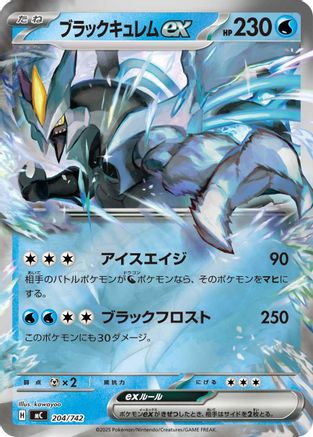 Black Kyurem ex (Mirror Holo) 204/742 [Start Deck 100 Battle Collection] Holofoil (Japanese)