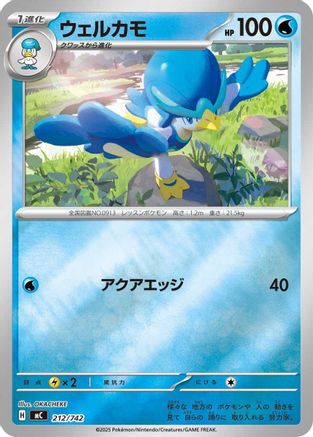 Quaxwell (Mirror Holo) 212/742 [Start Deck 100 Battle Collection] Holofoil (Japanese)