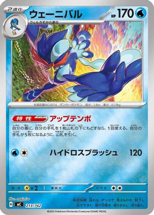 Quaquaval (Mirror Holo) 213/742 [Start Deck 100 Battle Collection] Holofoil (Japanese)