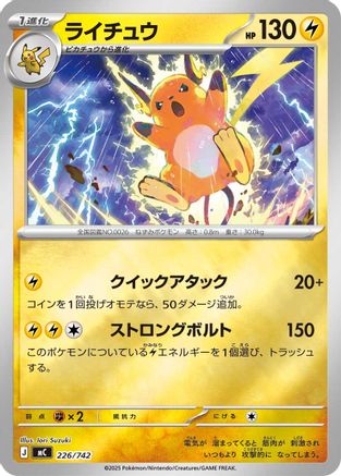 Raichu (Mirror Holo) 226/742 [Start Deck 100 Battle Collection] Holofoil (Japanese)