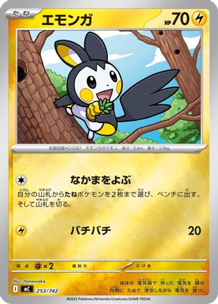 Emolga (Mirror Holo) 253/742 [Start Deck 100 Battle Collection] Holofoil (Japanese)