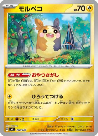 Morpeko (Mirror Holo) 270/742 [Start Deck 100 Battle Collection] Holofoil (Japanese)