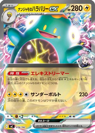 Iono's Bellibolt ex 274/742 [Start Deck 100 Battle Collection] (Japanese)