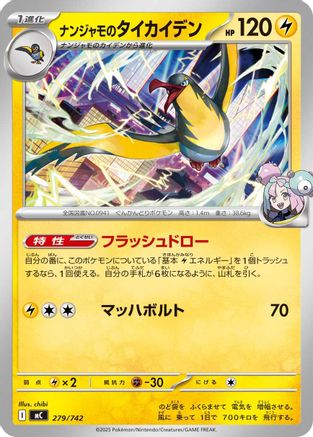 Iono's Kilowattrel 279/742 [Start Deck 100 Battle Collection] (Japanese)