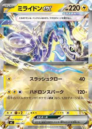 Miraidon ex (Mirror Holo) 284/742 [Start Deck 100 Battle Collection] Holofoil (Japanese)