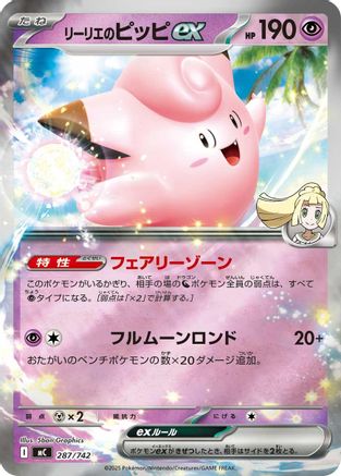Lillie's Clefairy ex (Mirror Holo) 287/742 [Start Deck 100 Battle Collection] Holofoil (Japanese)
