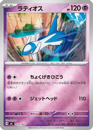 Latios (Mirror Holo) 313/742 [Start Deck 100 Battle Collection] Holofoil (Japanese)