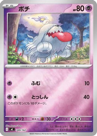 Greavard (Mirror Holo) 349/742 [Start Deck 100 Battle Collection] Holofoil (Japanese)