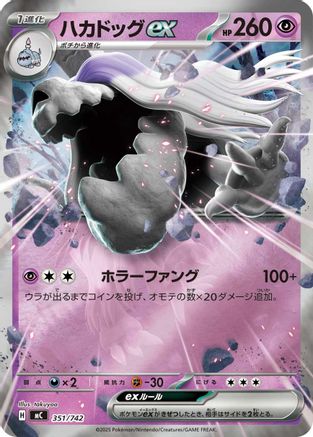 Houndstone ex (Mirror Holo) 351/742 [Start Deck 100 Battle Collection] Holofoil (Japanese)