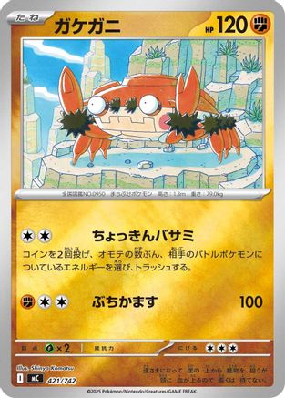 Klawf (Mirror Holo) 421/742 [Start Deck 100 Battle Collection] Holofoil (Japanese)