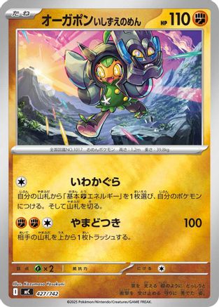 Cornerstone Mask Ogerpon (Mirror Holo) 427/742 [Start Deck 100 Battle Collection] Holofoil (Japanese)