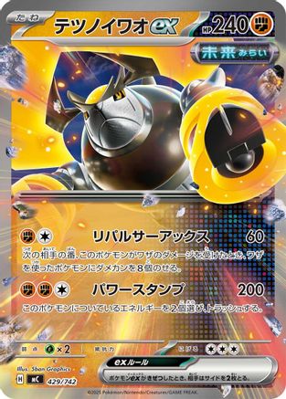 Iron Boulder ex 429/742 [Start Deck 100 Battle Collection] (Japanese)