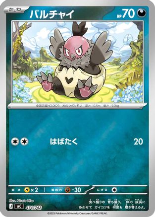Vullaby (Mirror Holo) 474/742 [Start Deck 100 Battle Collection] Holofoil (Japanese)