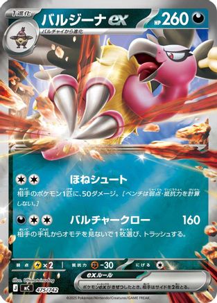 Mandibuzz ex (Mirror Holo) 475/742 [Start Deck 100 Battle Collection] Holofoil (Japanese)