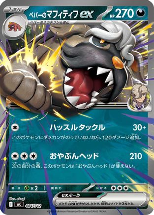 Arven's Mabosstiff ex 484/742 [Start Deck 100 Battle Collection] (Japanese)