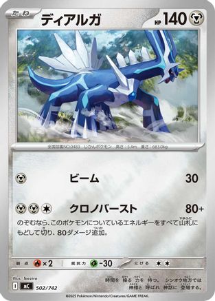 Dialga (Mirror Holo) 502/742 [Start Deck 100 Battle Collection] Holofoil (Japanese)