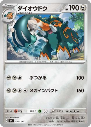 Copperajah (Mirror Holo) 522/742 [Start Deck 100 Battle Collection] Holofoil (Japanese)