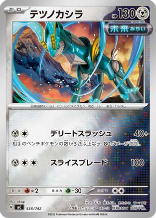 Iron Crown (Mirror Holo) 536/742 [Start Deck 100 Battle Collection] Holofoil (Japanese)