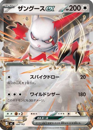 Zangoose ex (Mirror Holo) 588/742 [Start Deck 100 Battle Collection] Holofoil (Japanese)