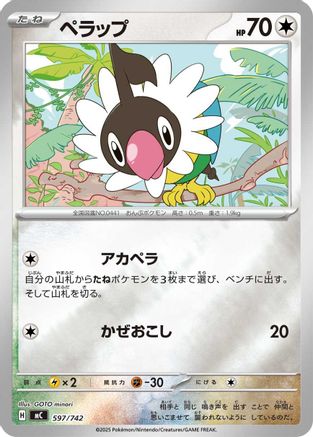 Chatot (Mirror Holo) 597/742 [Start Deck 100 Battle Collection] Holofoil (Japanese)