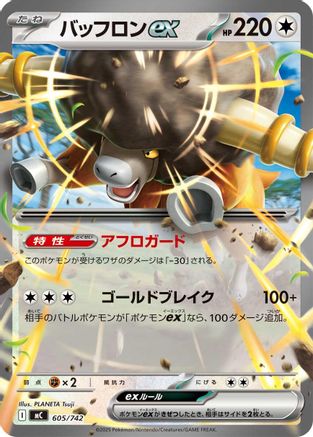 Bouffalant ex 605/742 [Start Deck 100 Battle Collection] (Japanese)
