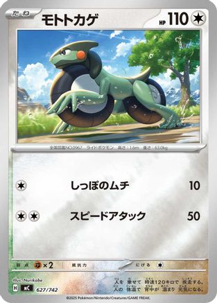 Cyclizar (Mirror Holo) 627/742 [Start Deck 100 Battle Collection] Holofoil (Japanese)