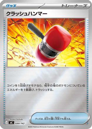 Crushing Hammer (Mirror Holo) 644/742 [Start Deck 100 Battle Collection] Holofoil (Japanese)