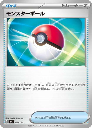 Poke Ball 669/742 [Start Deck 100 Battle Collection] (Japanese)