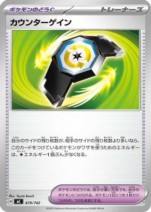 Counter Gain 679/742 [Start Deck 100 Battle Collection] (Japanese)