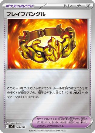 Brave Bangle (Mirror Holo) 689/742 [Start Deck 100 Battle Collection] Holofoil (Japanese)