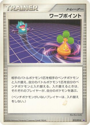 Warp Point [Giratina vs Dialga Deck Kit Giratina] (Japanese)