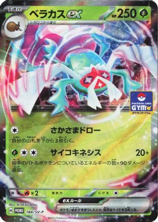 Rabsca ex 184/SV-P [SVP Promotional Cards] Holofoil (Japanese)