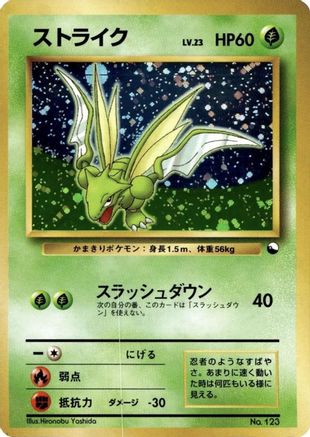 Scyther [Quick Starter Gift Set Green Deck] Holofoil (Japanese)