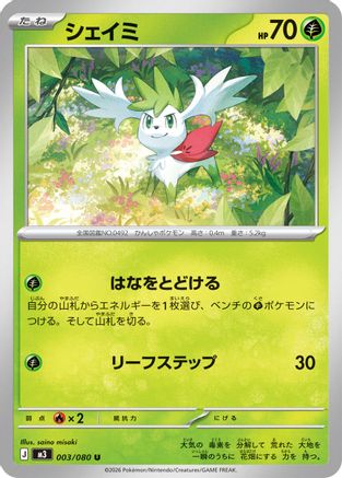Shaymin 003/080 [M3 Nihil Zero] (Japanese)