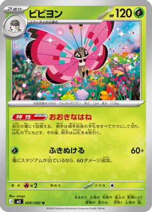 Vivillon 009/080 [M3 Nihil Zero] (Japanese)