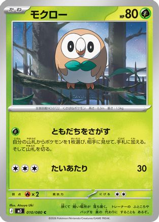Rowlet 010/080 [M3 Nihil Zero] (Japanese)