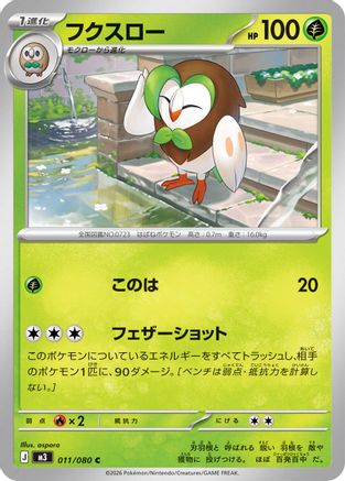 Dartrix 011/080 [M3 Nihil Zero] (Japanese)