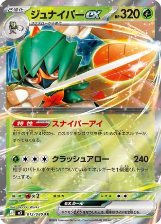 Decidueye ex 012/080 [M3 Nihil Zero] Holofoil (Japanese)