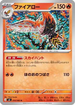 Talonflame 014/080 [M3 Nihil Zero] (Japanese)
