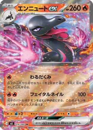 Salazzle ex 016/080 [M3 Nihil Zero] Holofoil (Japanese)