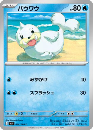 Seel 018/080 [M3 Nihil Zero] (Japanese)