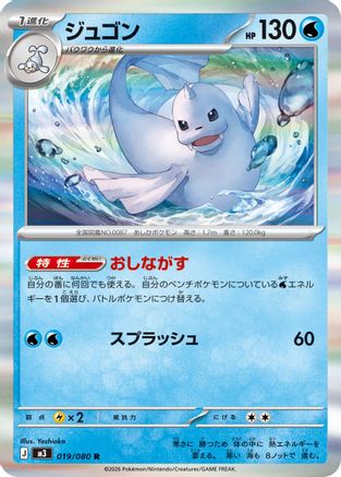 Dewgong 019/080 [M3 Nihil Zero] Holofoil (Japanese)